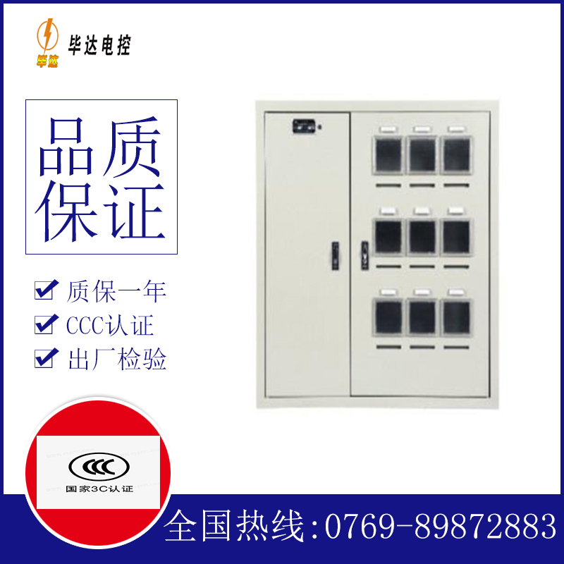 闽侯电表箱